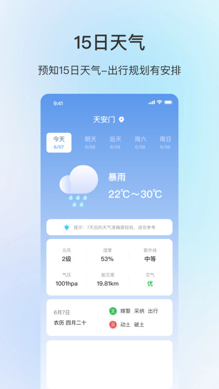 舒适天气手机软件app截图