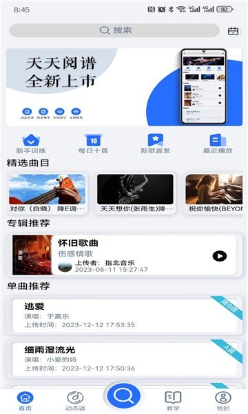 天天阅谱手机软件app截图