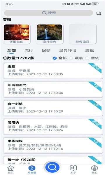 天天阅谱手机软件app截图