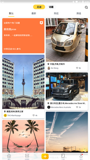 梦想旅行手机软件app截图