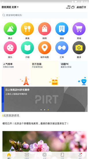 梦想旅行手机软件app截图