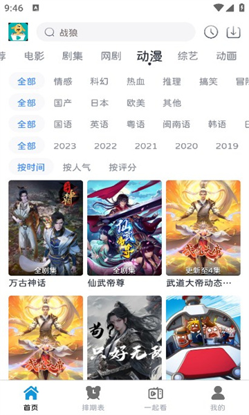 热剧汪手机软件app截图