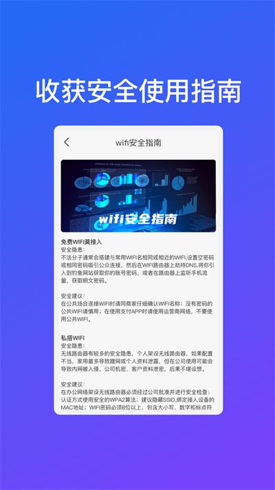 闪电WiFi连接手机软件app截图