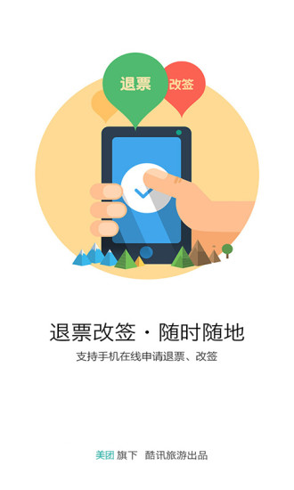 酷讯机票手机软件app截图