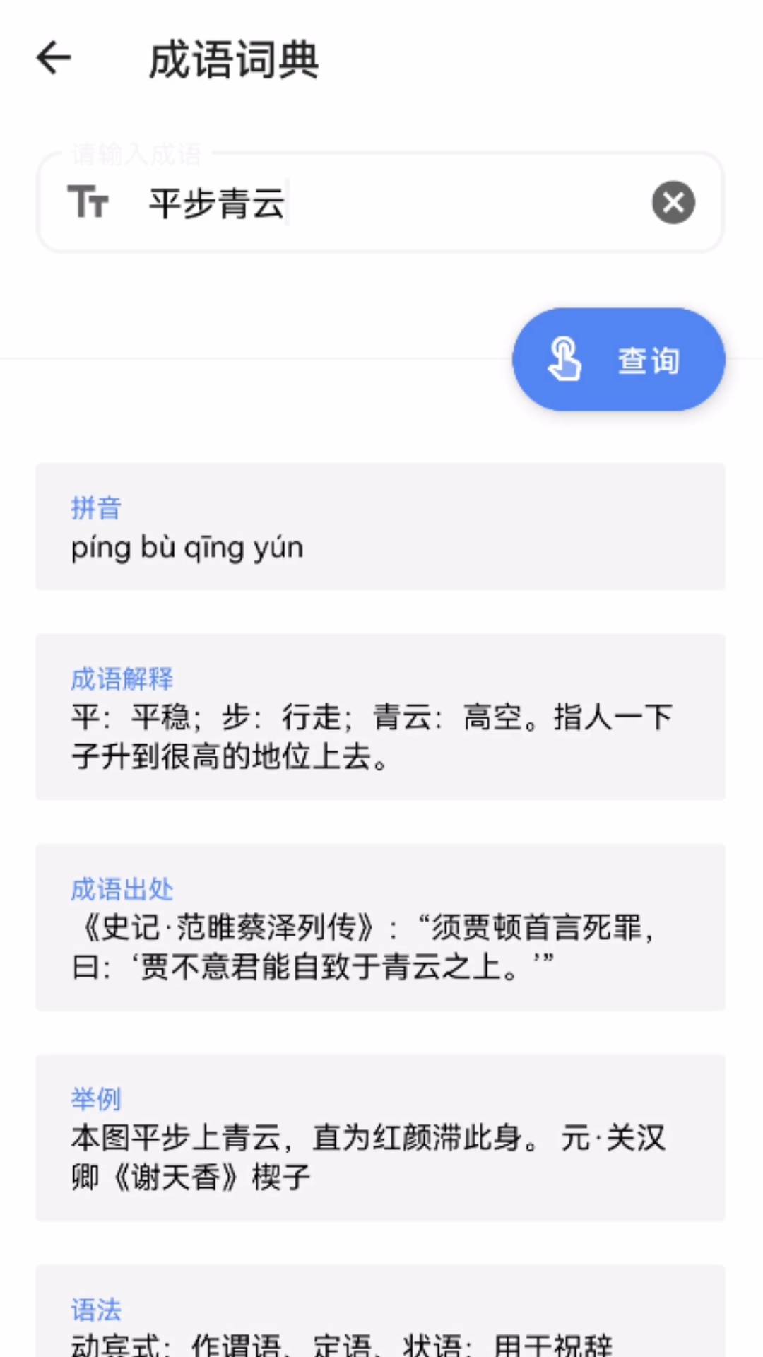 青云宝箱手机软件app截图