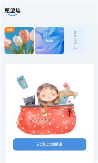 流星守愿手机软件app截图