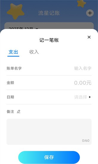 流星守愿手机软件app截图