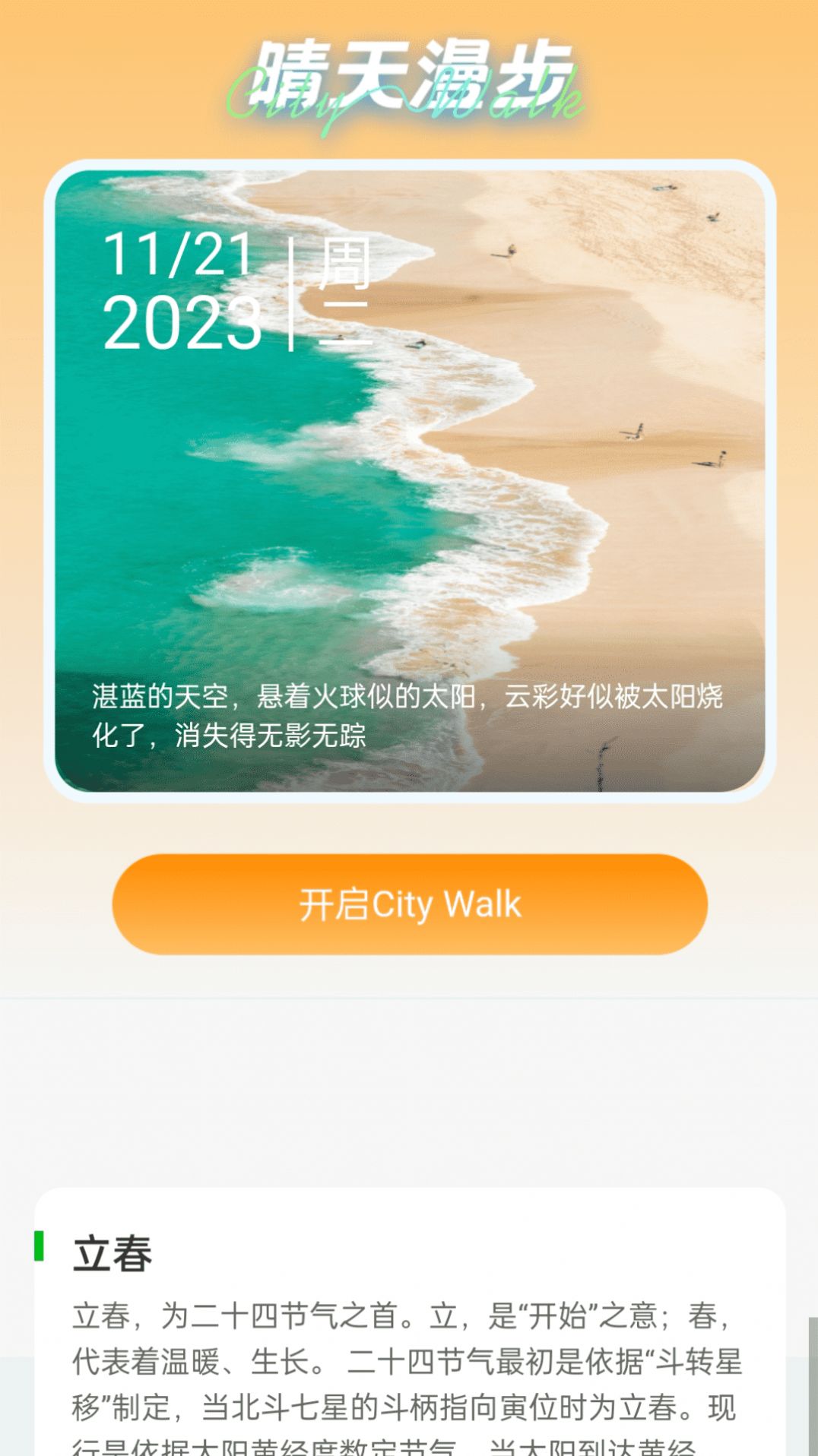 晴天WiFi手机软件app截图