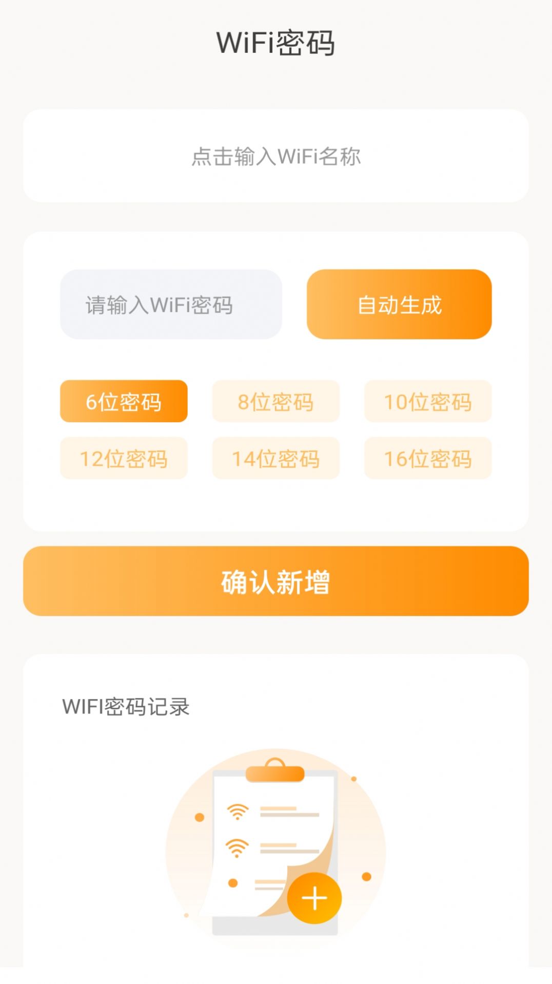 晴天WiFi手机软件app截图