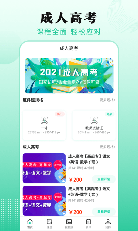 成人自学考试手机软件app截图