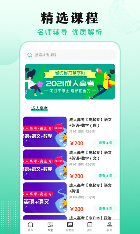 成人自学考试手机软件app截图