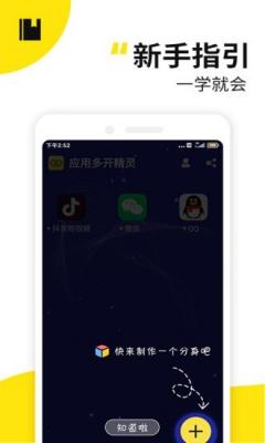 西瓜双开分身助手手机软件app截图