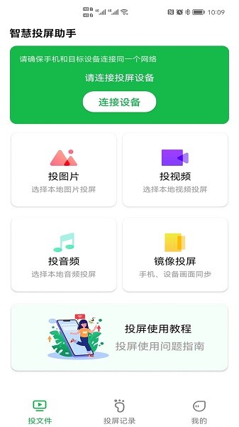 奇异果投屏手机软件app截图