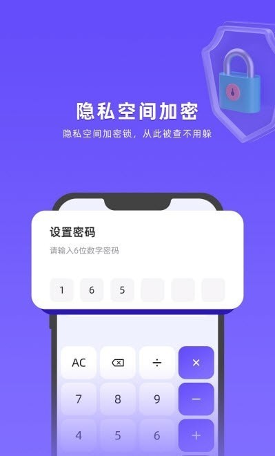 应用隐藏全能王手机软件app截图