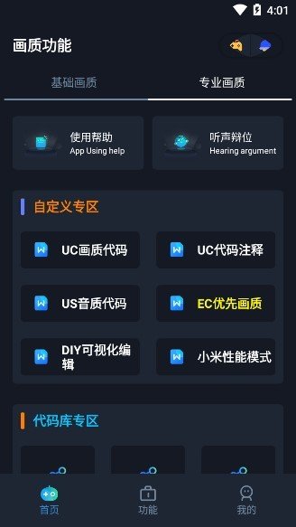 HZ888TOP画质助手手机软件app截图