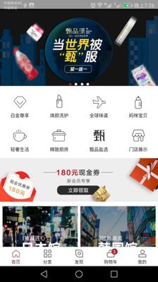 甄品派手机软件app截图