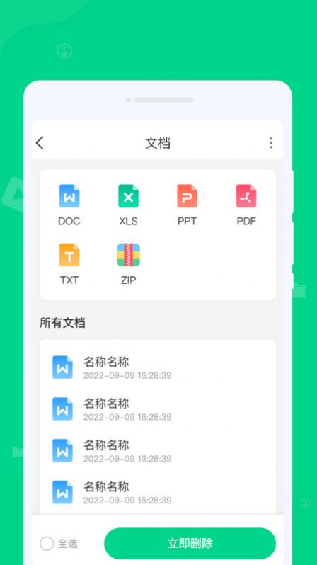 专清理大师手机软件app截图