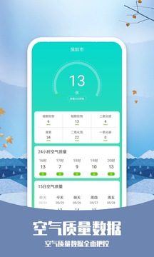 彩虹天气手机软件app截图