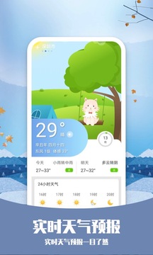 彩虹天气手机软件app截图