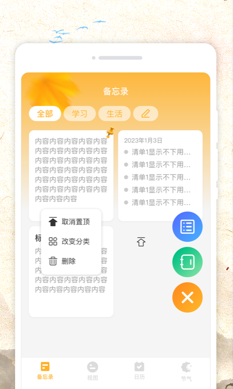 秋分农历手机软件app截图