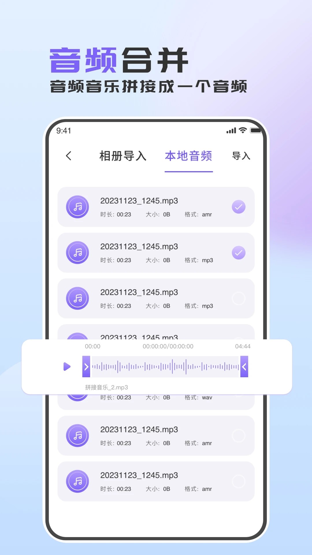 音频转换助手手机软件app截图