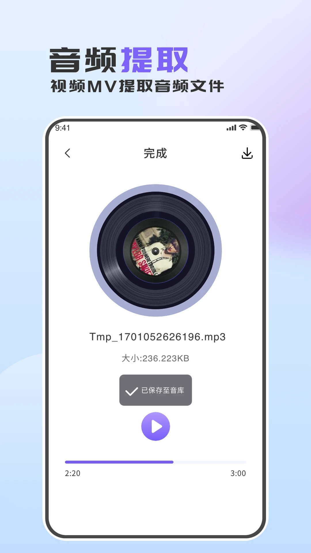 音频转换助手手机软件app截图