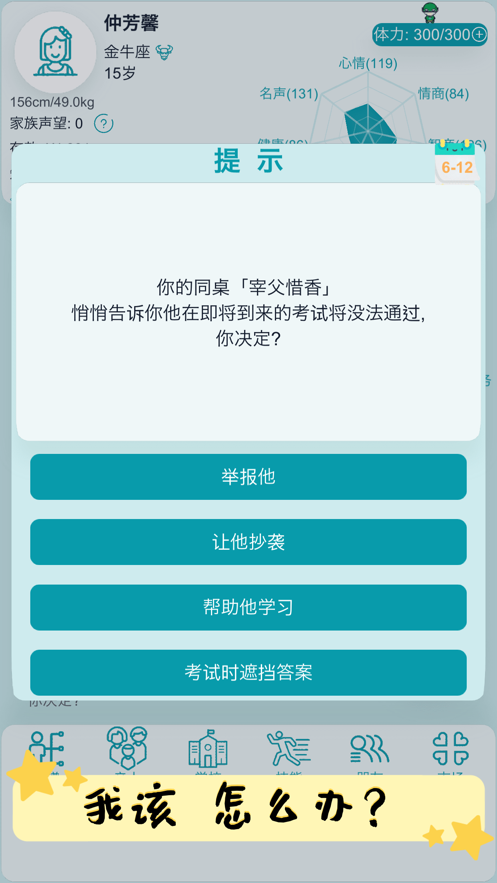 自由人生模拟手游app截图