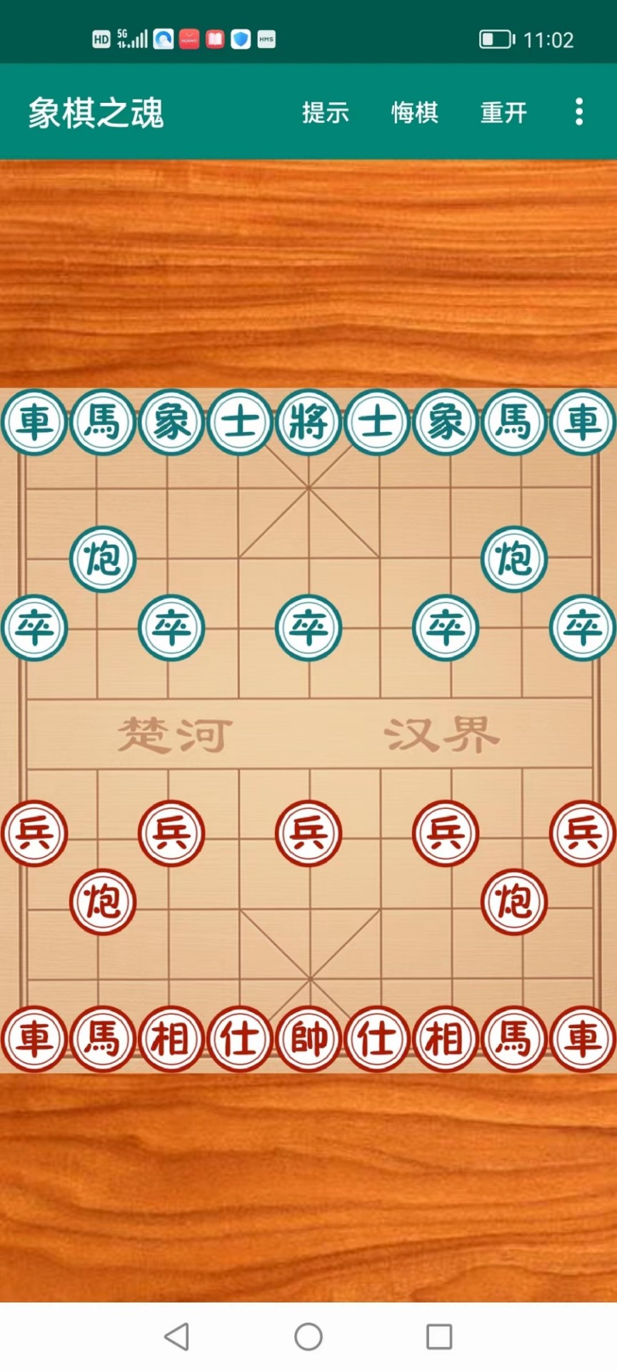 象棋之魂手游app截图