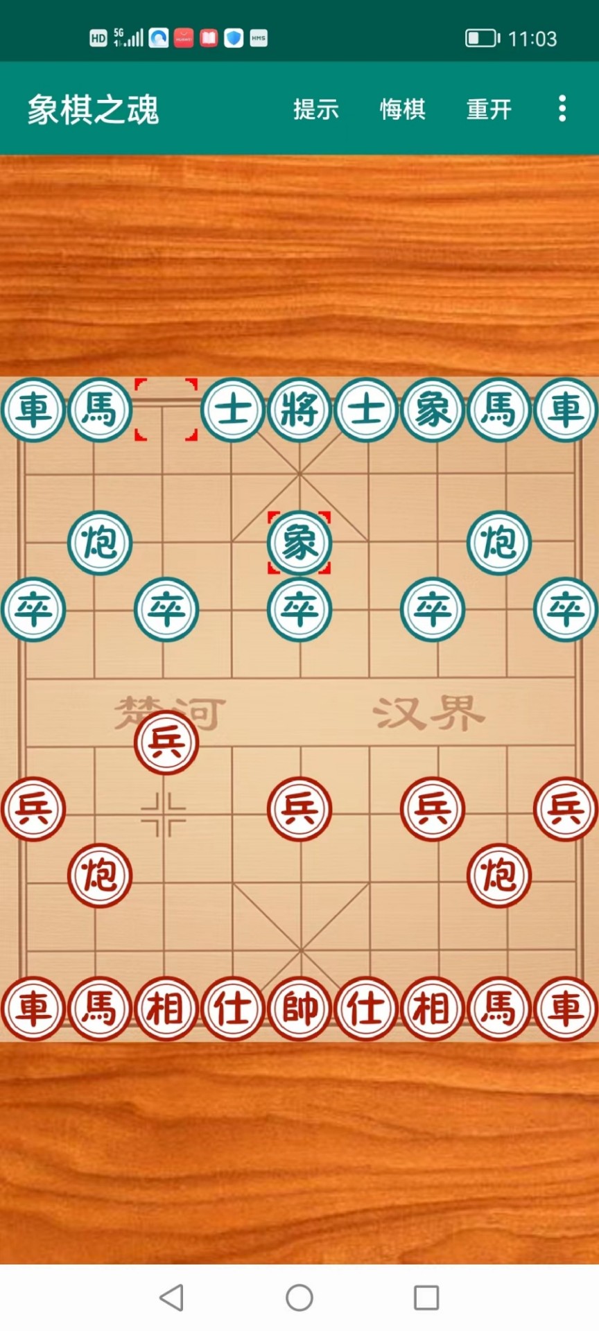 象棋之魂手游app截图