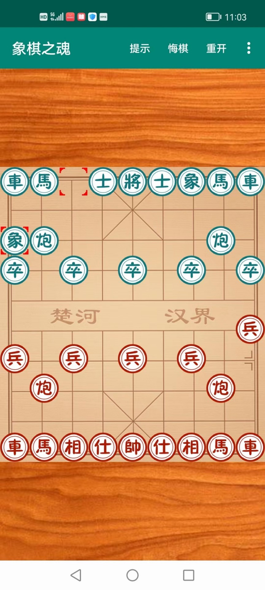 象棋之魂手游app截图