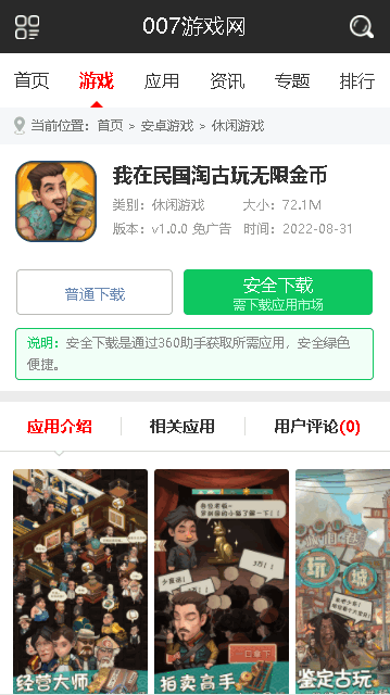 007游戏盒子手机软件app截图