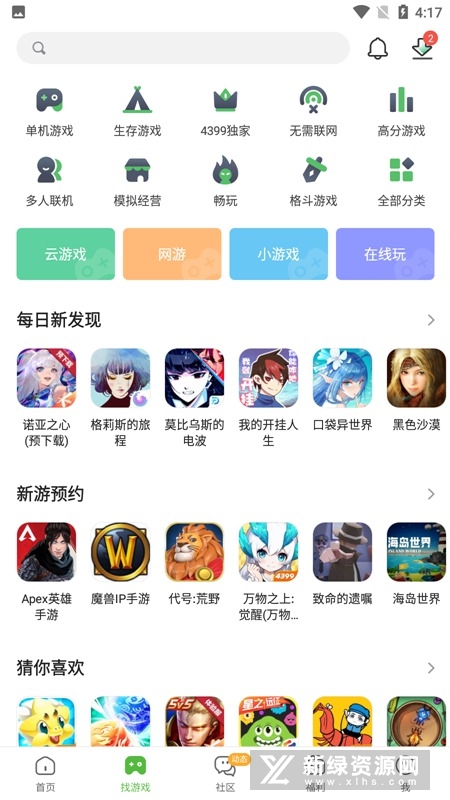 4933游戏盒子手机软件app截图