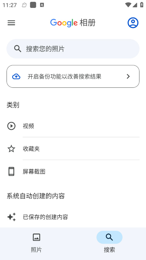 google相册手机软件app截图