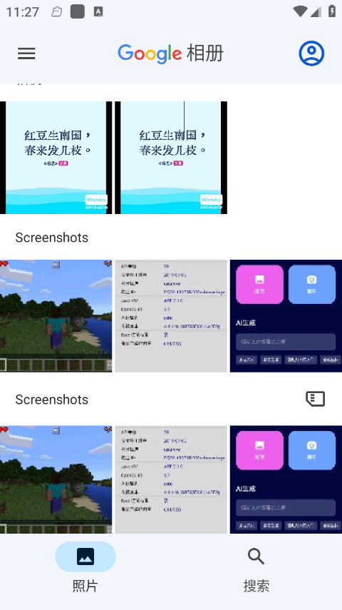 google相册手机软件app截图