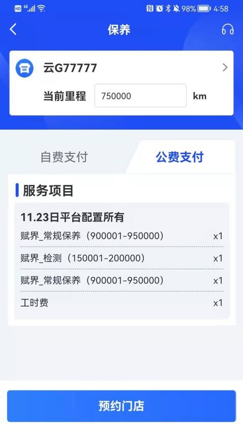 赋界卡修手机软件app截图