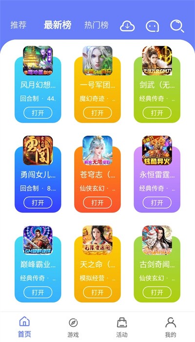 海棠游戏盒子手机软件app截图