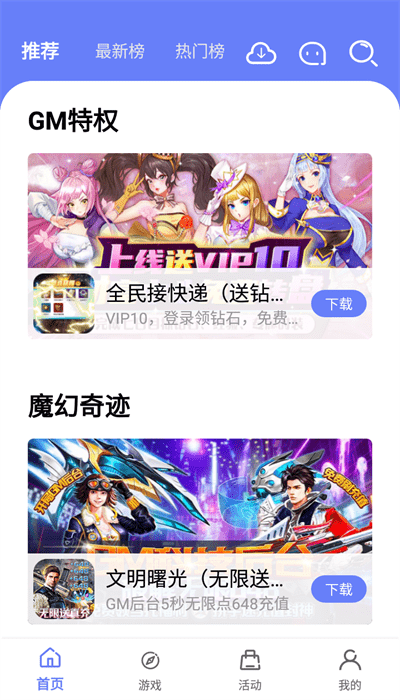 海棠游戏盒子手机软件app截图