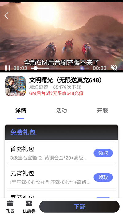 海棠游戏盒子手机软件app截图