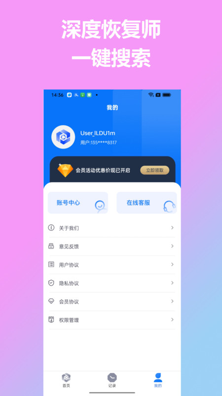 深度恢复师手机软件app截图