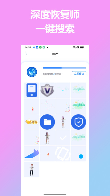 深度恢复师手机软件app截图