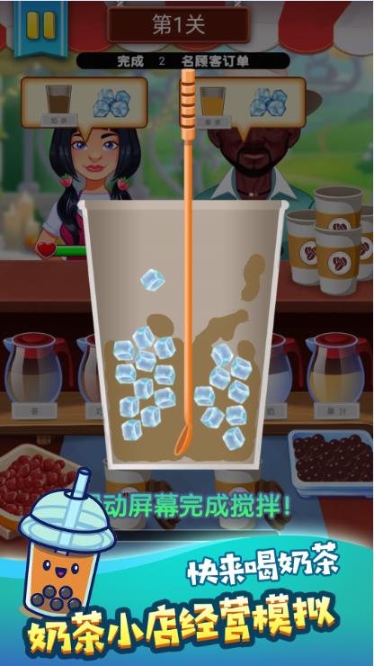 奶茶饮品创意调制手游app截图