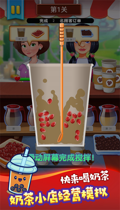 奶茶饮品创意调制手游app截图