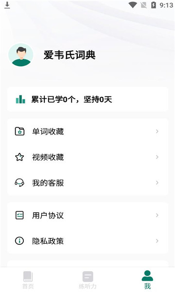 爱韦氏词典手机软件app截图