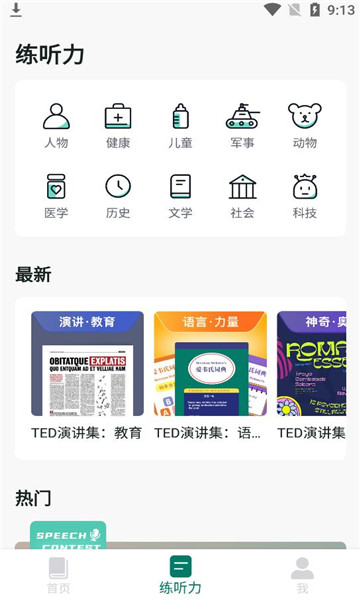 爱韦氏词典手机软件app截图