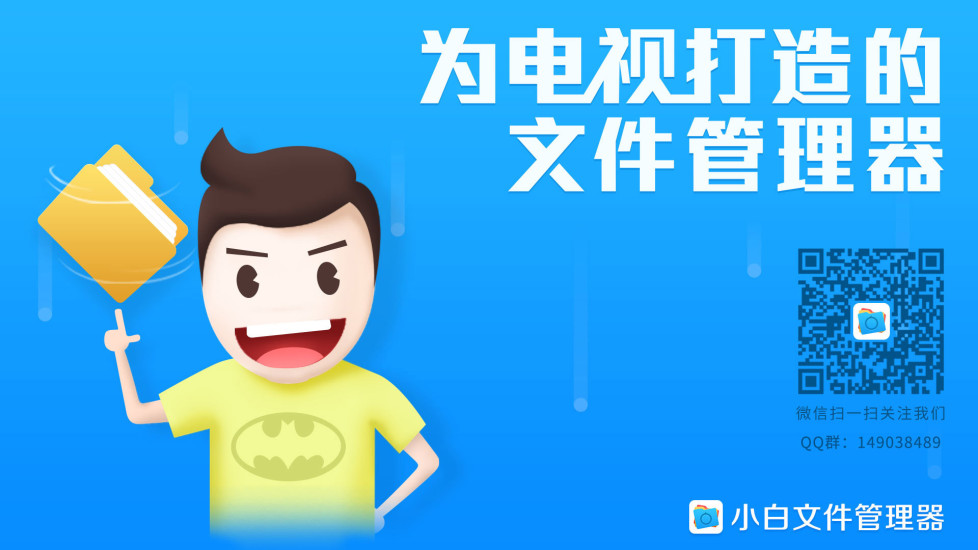 小白文件管理器手机软件app截图