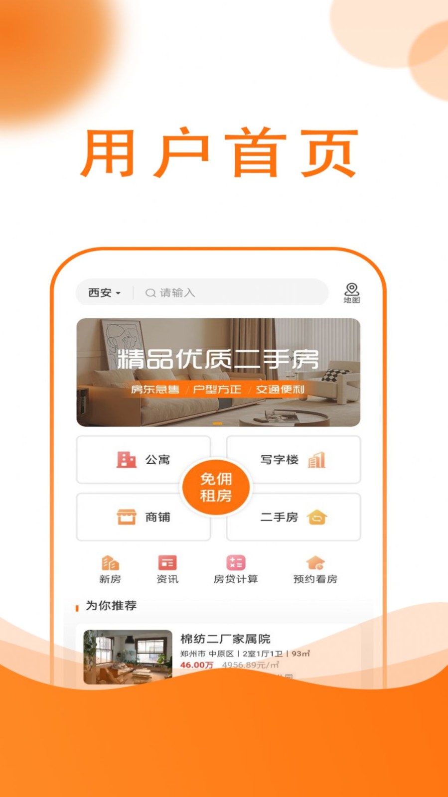 友容找房手机软件app截图