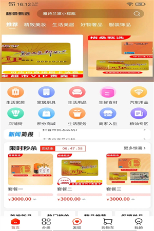 格桑甄选手机软件app截图