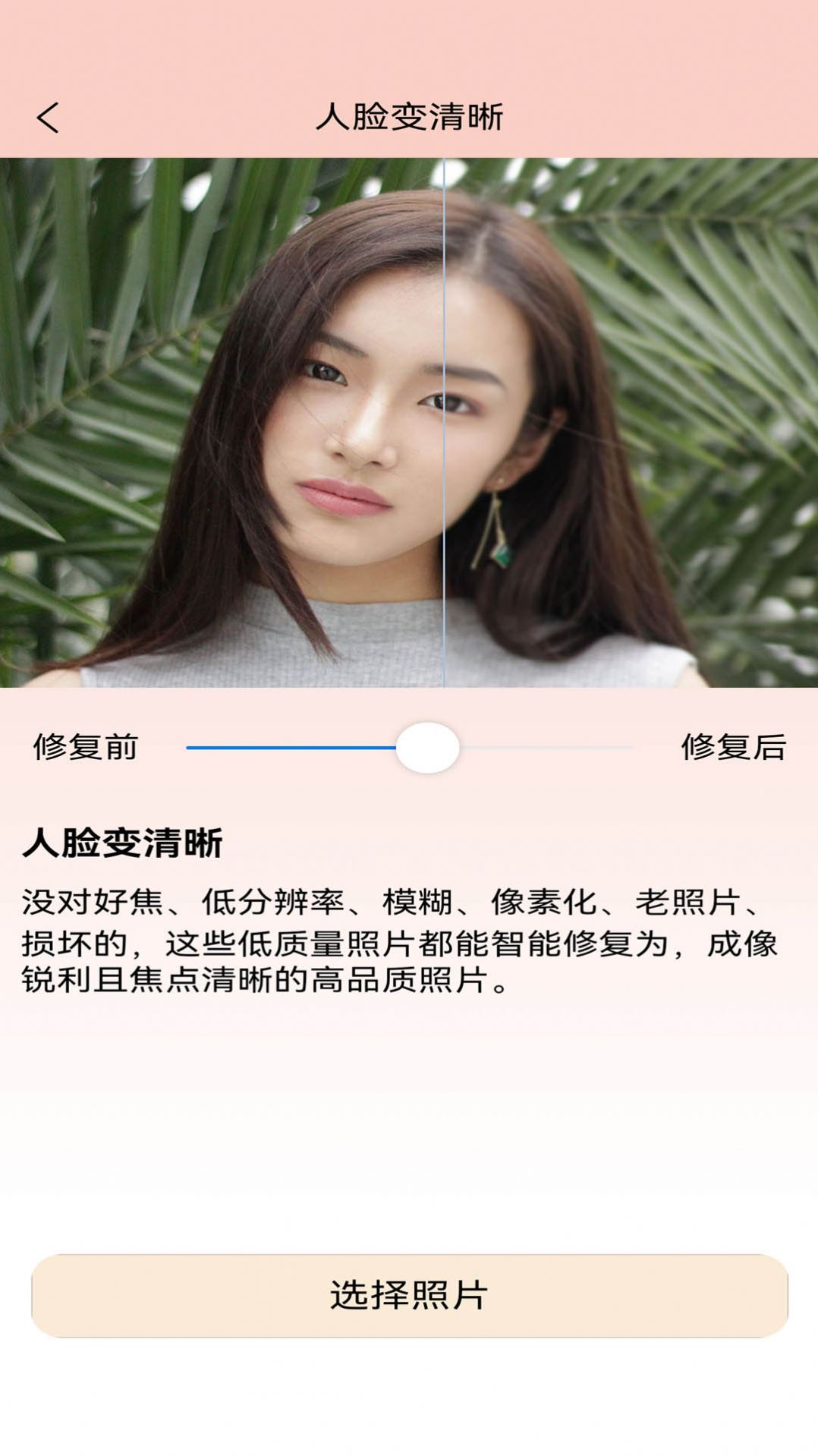 老照片精修宝手机软件app截图