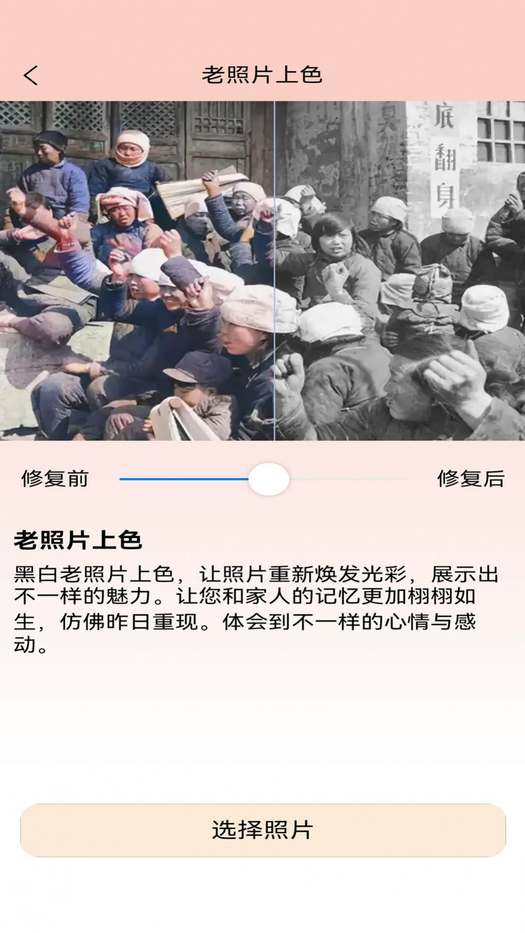 老照片精修宝手机软件app截图