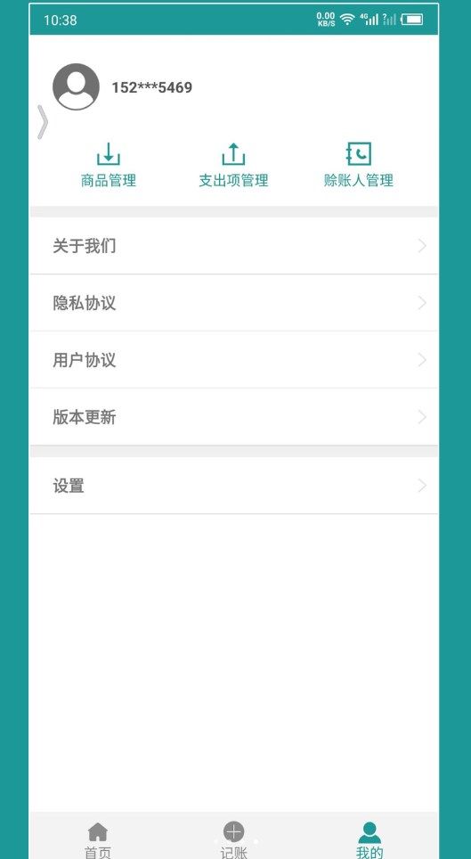 老板账本手机软件app截图